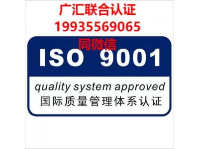 北京ISO9001质量体系认证北京ISO认证 三体系认证