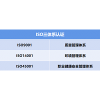 山东ISO认证机构ISO三体系认证ISO9001认证条件