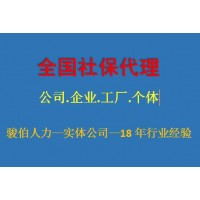 代缴南宁公司社保中介，代买南宁一档社保，北海社保外包代理公司