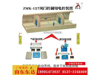 东达 ZMK-127气动风门控制用电控装置 厂家直销价格低