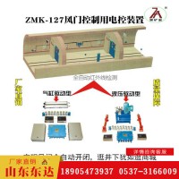 东达 ZMK-127气动风门控制用电控装置 厂家直销价格低