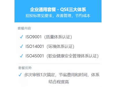 湖南ISO认证湖南认证机构企业三体系认证办理好处流程及费用