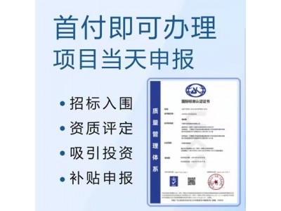 山东ISO认证质量管理体系ISO9001认证公司费用