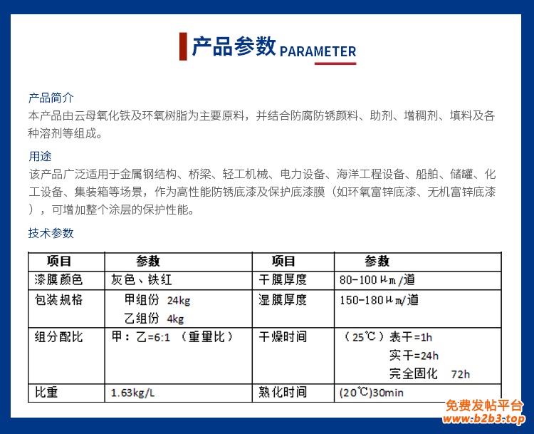 厚浆型环氧云铁中间漆