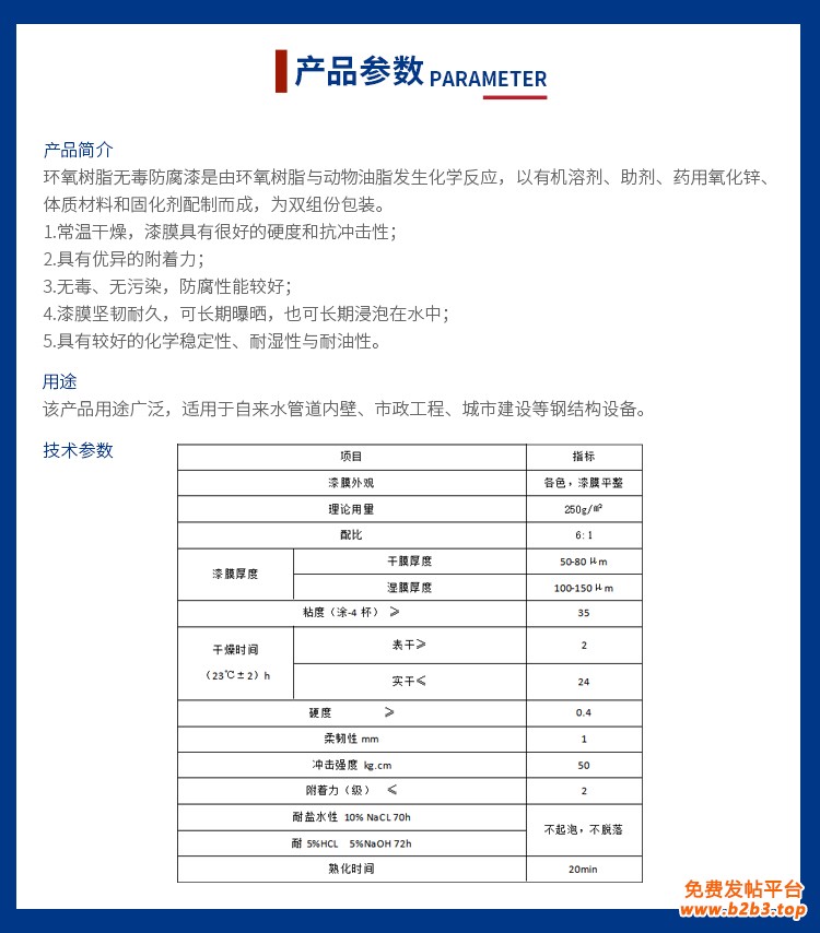 环氧树脂防腐面漆