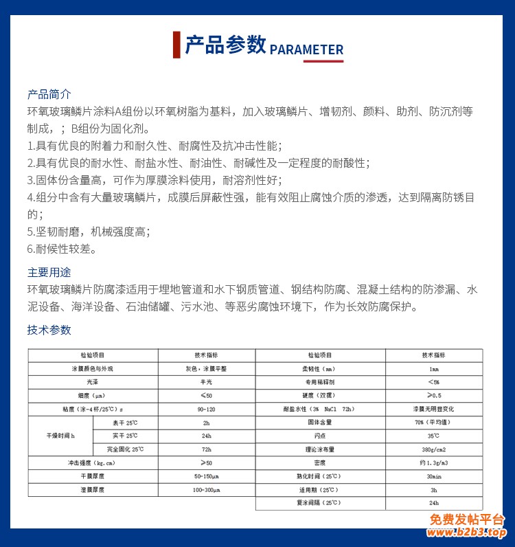 环氧玻璃鳞片防腐底漆