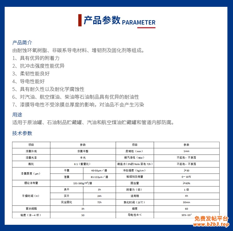 环氧导静电防腐面漆