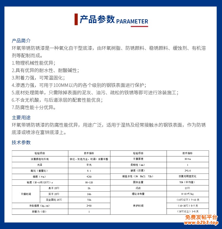 环氧带锈防锈漆