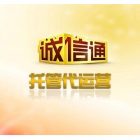 诚信通托管培训-「泊头驰业」网站建设推广*称心服务@晋州