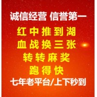 微信红中麻将/跑得快小程序