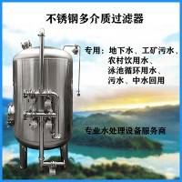 南岸区鸿谦多介质过滤器不锈钢过滤器支持定制工厂直营