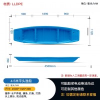 4.5米平头塑料渔船 双层加厚捕捞船 水产养殖牛筋船