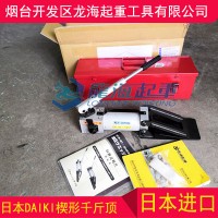 DAIKI楔形千斤顶不磨损地面,DAIKI楔形千斤顶龙海起重