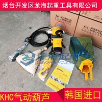 KHC环链气动葫芦易安装拆卸,韩国KHC环链气动葫芦原装进口