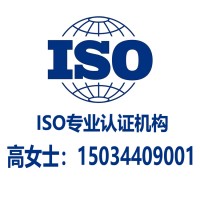 ISO认证机构专业办理各大体系认证高效合规