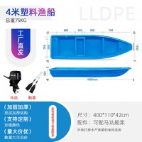 贵州塑料渔船生产厂家批发4米渔船鱼塘养殖捞小龙虾钓鱼船