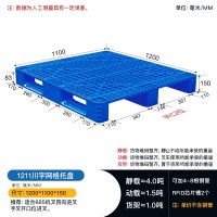 重庆1211川字网格塑胶托盘仓储搬运重叠叉车四向进叉托盘