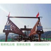贵州铜仁200吨铁路架桥机厂家组装对线路有要求