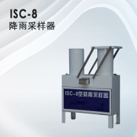 ISC-8型降雨采样器