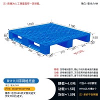 赛普B1111川字网格托盘塑胶仓垫板卡板运输物流辅助器