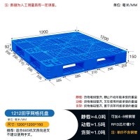 赛普1212网格田字托盘塑料垫仓板仓储运输工具山东