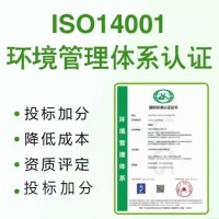 广东深圳ISO三体系认证iso14001