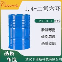 1,4-二氧六环 123-91-1 增塑剂 润滑剂 量大价优