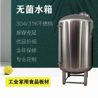 武夷山市鸿谦无菌储液罐不锈钢无菌水箱镜面抛光品质优良