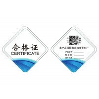 武汉电器合格证设计防伪标签印刷制作
