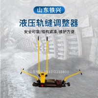 郑州液压双项钢轨缝隙调整器AFT-400B价格