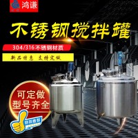 洪江市鸿谦电加热搅拌罐多功能搅拌罐品质坚实质优价廉