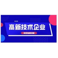 高新技术企业优惠政策有哪些?