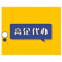 高新技术企业复审认定条件