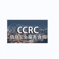 CCRC资质认证 CCRC是什么