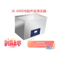 JK-600DVB三频超声波清洗器