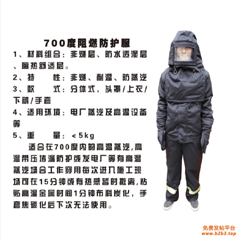 防护服700