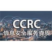 CCRC信息安全服务资质认证证书如何申请？