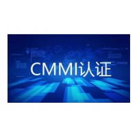 CMMI五级证书的办理条件是什么？