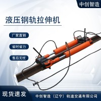 YLS-900钢轨拉伸器/拉伸轨道设备/设备厂