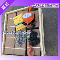 韩国KUKDONG手拉葫芦,2T手拉葫芦