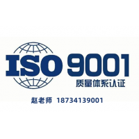 河北ISO9001认证河北质量管理体系认证流程