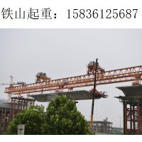 广东珠海架桥机厂家 铁路架桥机的架设方案工程总结