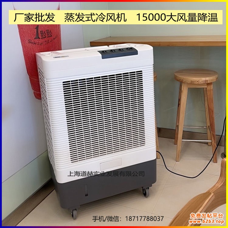 厂家批发蒸发式冷风机MFC6000.1