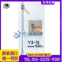 YII-25型ELEPHANT象印手扳葫芦龙海起重假一罚百