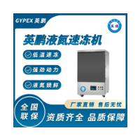 广州英鹏液氮速冻机7盘插盘式  快速冷冻专业设备