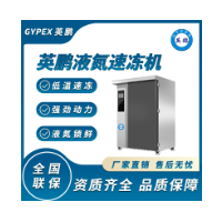 江苏英鹏液氮速冻机20盘推车式  快速冷冻专业设备