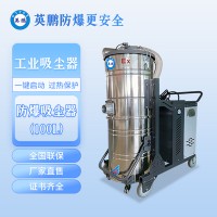 浙江英鹏工业化工-100L防爆吸尘器-7.5KW