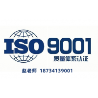 江苏ISO9001质量管理体系认证审核流程