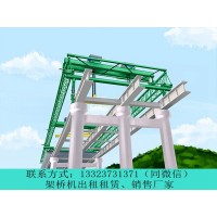 四川资阳架桥机出租公司生产双梁式架桥机