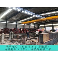 安徽淮北单梁行车行吊厂家设备机械系统的特点